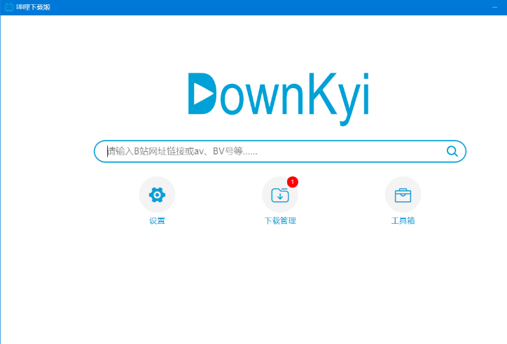 DownKyi哔哩下载姬(B站视频下载工具) 1.5.7