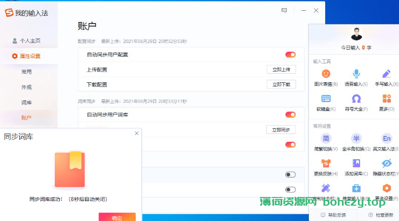 搜狗拼音输入法PC版 13.4.0.7182 精简优化版