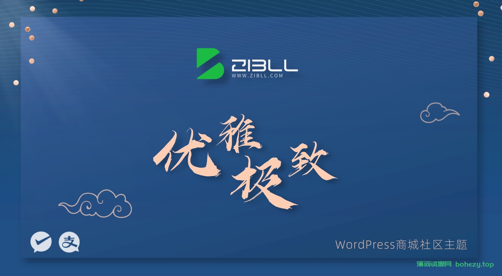 Zibll子比主题-最新原版V7.2 开心版 附教程。