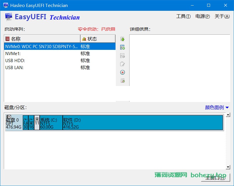 EasyUEFI PJ版(UEFI启动项管理软件) v5.0.1