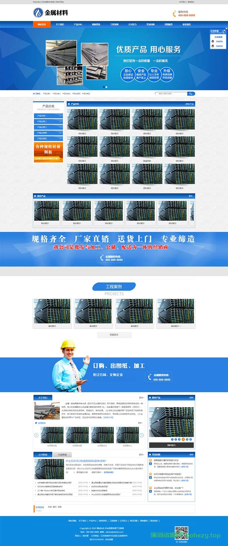(PC+WAP)蓝色钢材板材加工网站源码 pbootcms金属材料网站模板