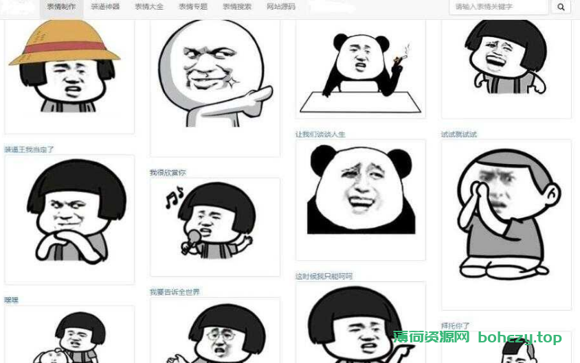 最新PHP熊猫头图片表情斗图生成源码