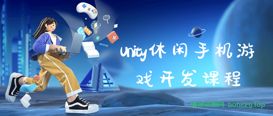 Unity休闲手机游戏开发课程