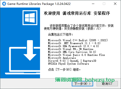 游戏常用运行库 合集 | Game Runtime Libraries Package（1.0.24.0422）