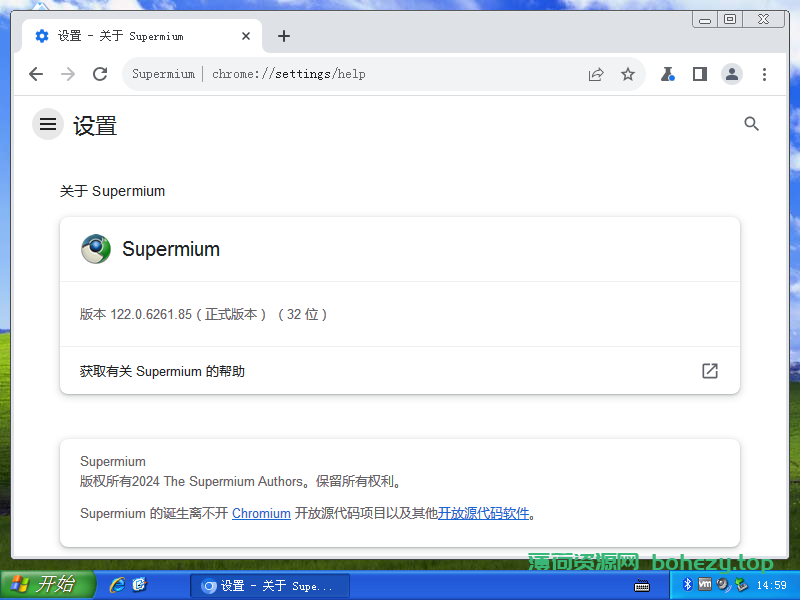 让 XP、7 用上最新 Chromium 内核 | Supermium 浏览器（122.0.6261.152 (R4)）