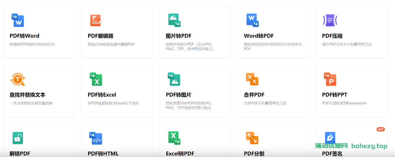 在线免费 PDF 转换器，支持 PDF 编辑工具